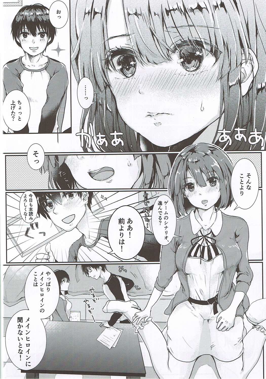 (COMIC1☆11) [Elily's Lab. (Ricca)] Lovable♭ (Saenai Heroine no Sodatekata) page 5 full