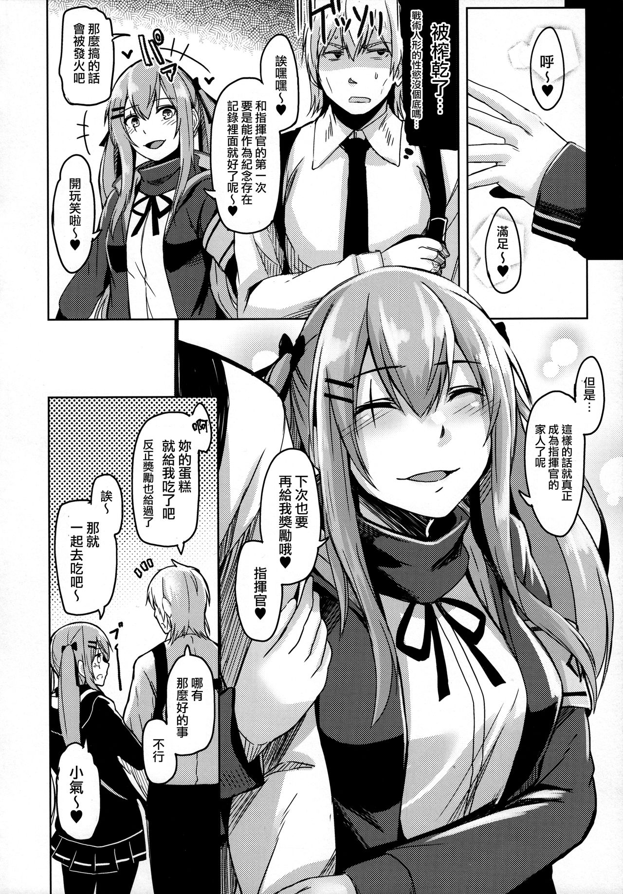 (C95) [ZIGZAG (Hirno)] UMP Kazoku Keikaku (Girls' Frontline) [Chinese] [活力少女戰線×無毒漢化組] page 23 full