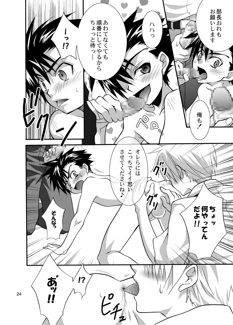 (Shotaket 9) [Panda 4gou (Shima Kyousuke)] Daisukeiro + Saeharairo (D.N.Angel) page 23 full