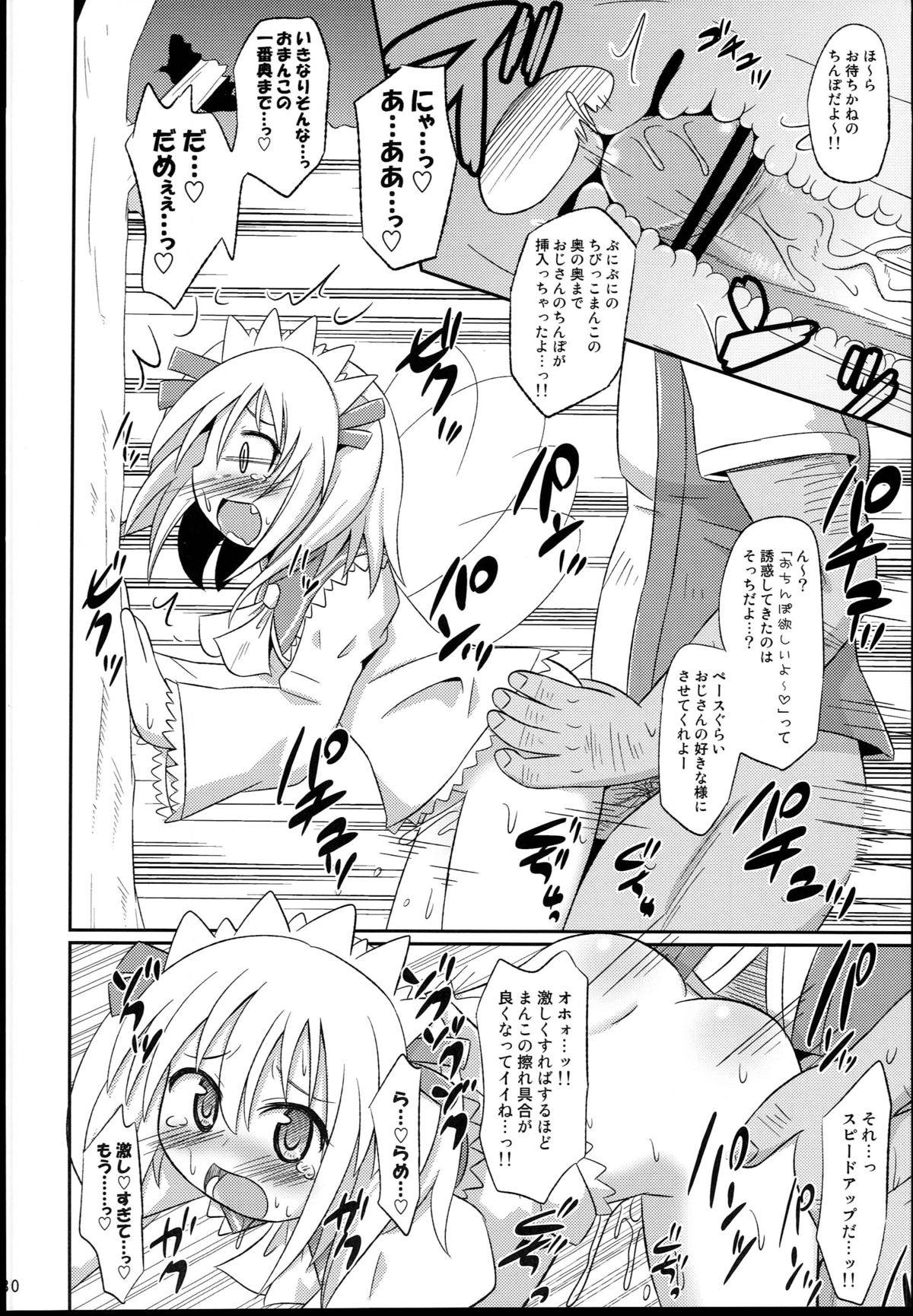 (Reitaisai 10) [Divine Fountain (Koizumi Hitsuji)] Shinsei Fountain Soushuuhen Sonyo 4 (Touhou Project) page 30 full