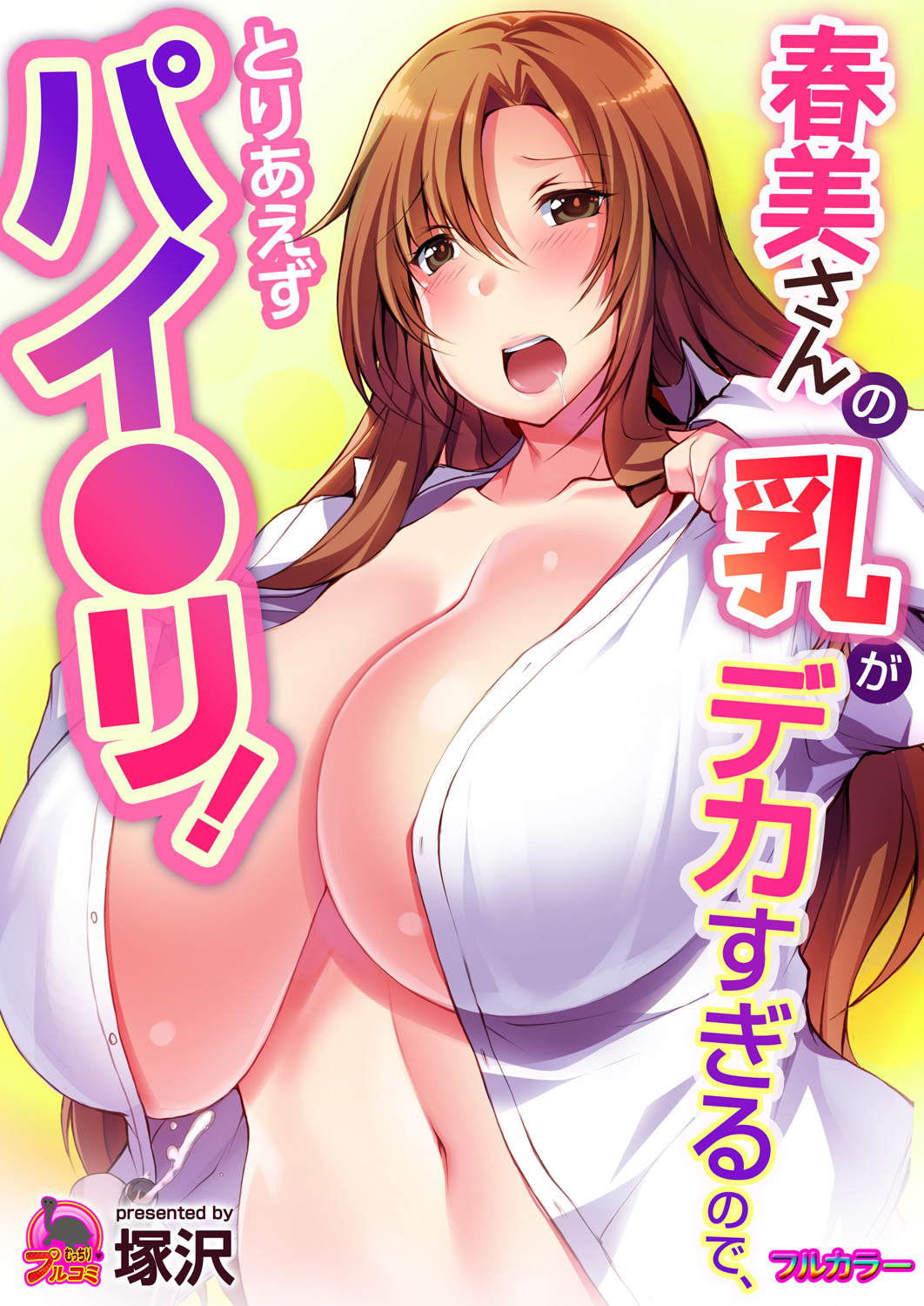 [Tsukasawa] Harumi-san no Chichi ga Dekasugite node, Toriaezu Paizuri! [Digital] page 1 full