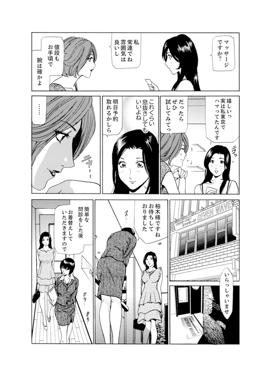 [Fontin] Hitozuma Bishonure Massage ~ Kanji Sugite Gomennasai [Kanzenban] page 9 full