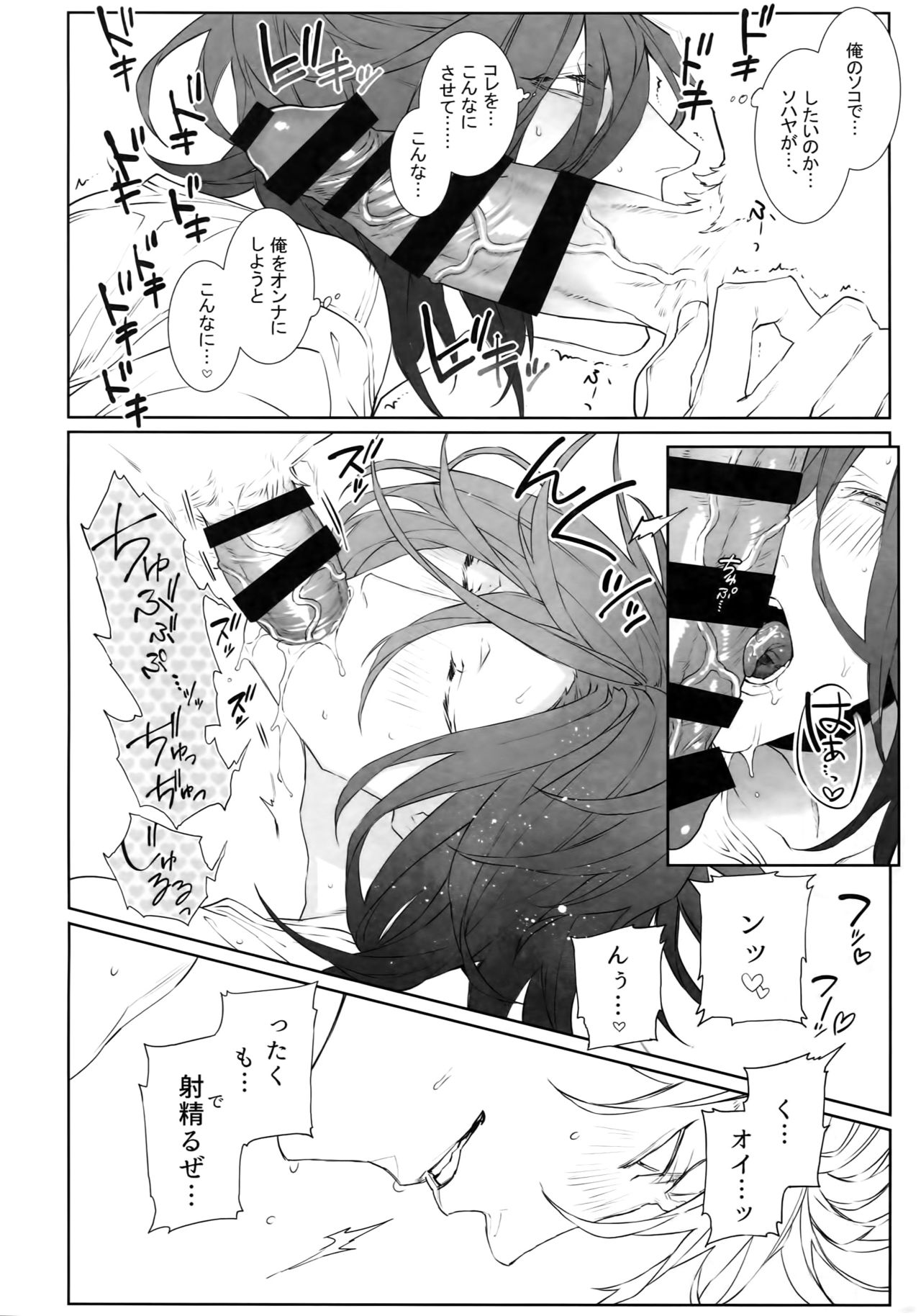 (Senka no Toki 22) [Still (TIM)] Miike Method (Touken Ranbu) page 21 full