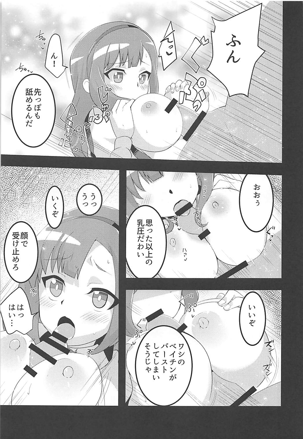 [odaku (oda)] Punipuni Macaron (Beyblade Burst God, Battle Spirits: Saikyou Ginga Ultimate Zero) page 6 full