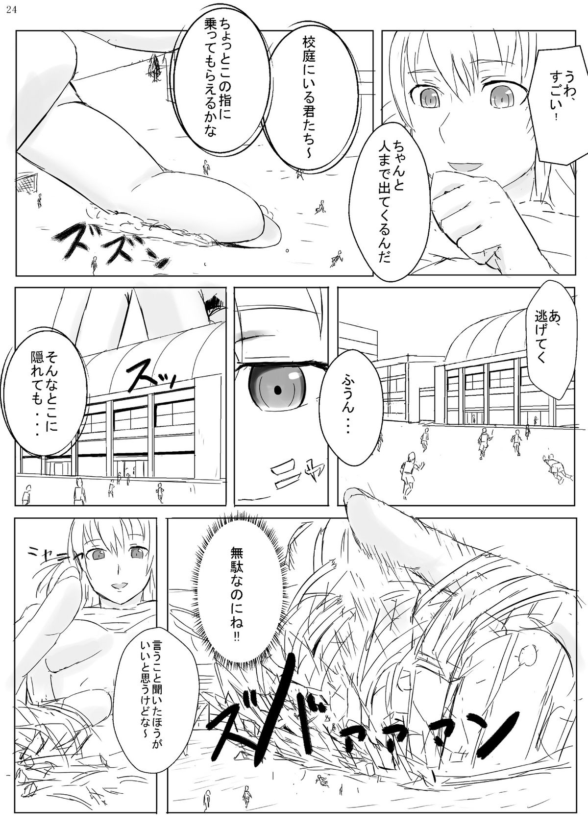 (C81) [Ochikonium (Terada Ochiko)] Kyojo Janee Kyodai Musume da! page 24 full