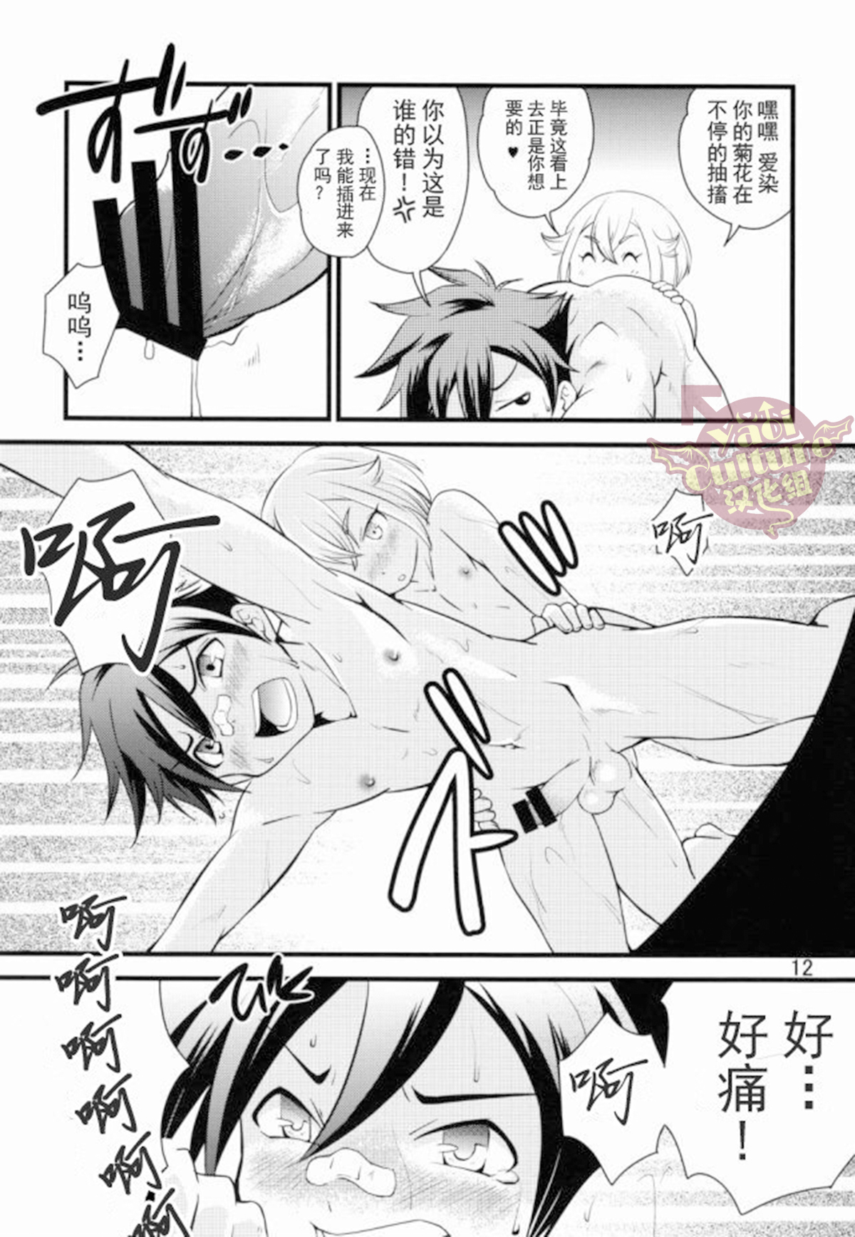 (Shota Scratch 26) [Side:M (Miyamoto Ikusa)] Aikata no Are ga Ooki Sugiru Kudan (Touken Ranbu) [Chinese] [YaoiCulture汉化组] page 11 full