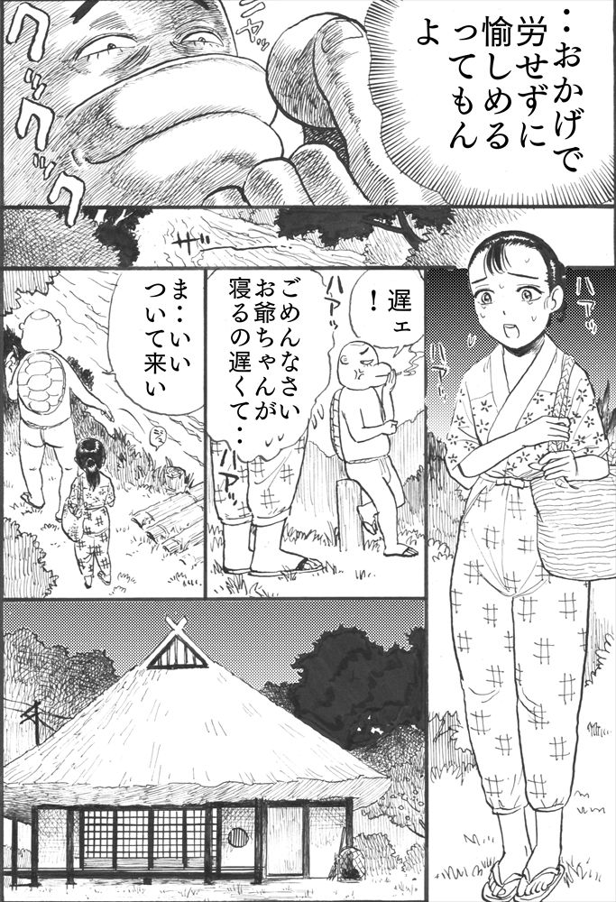 [茶吉 (桃山ジロウ)] カッパ責め page 10 full