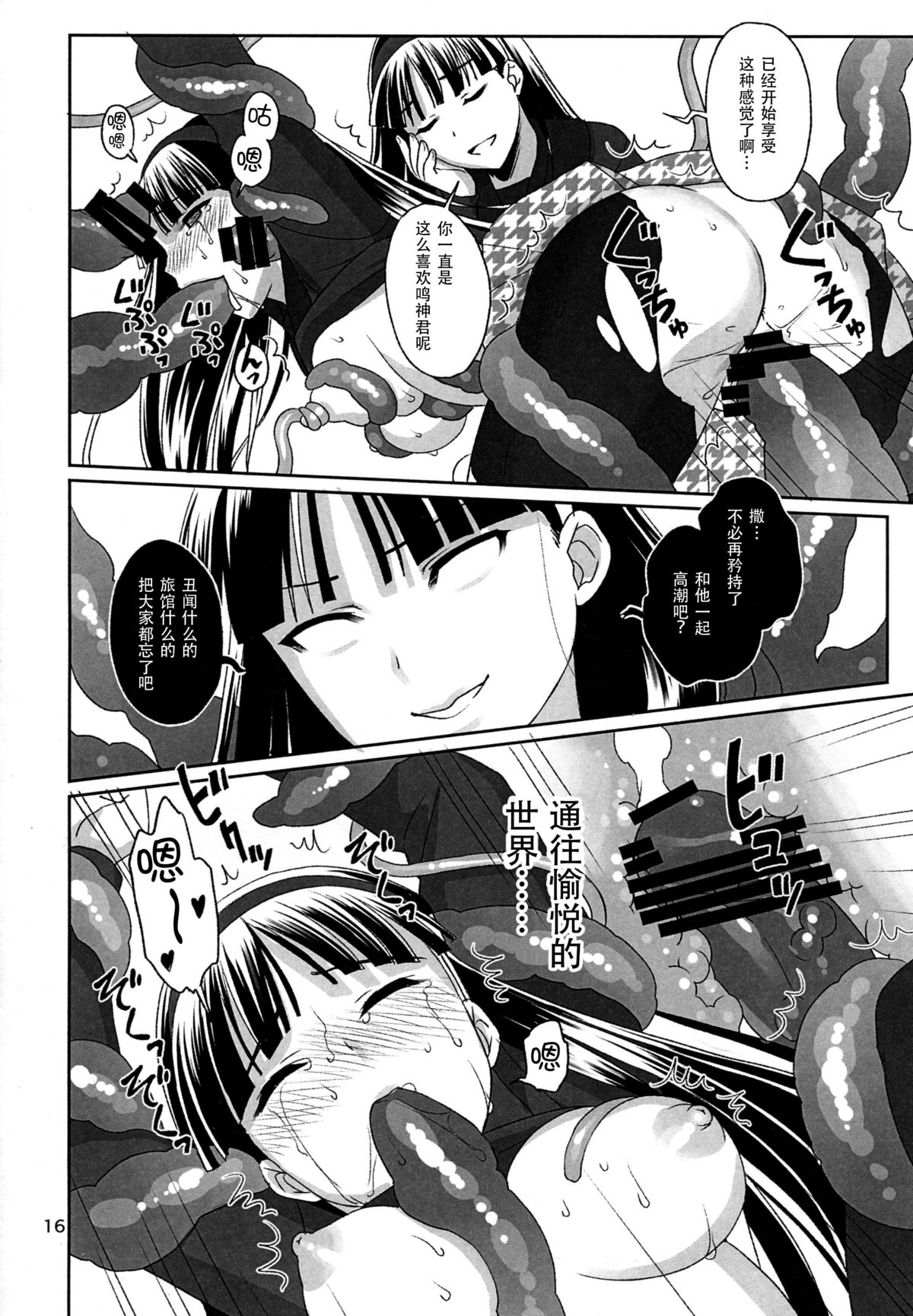 (C87) [SPY (Yorozu)] SHADOW TRANCE (Persona 4) [Chinese] [脸肿汉化组] page 17 full