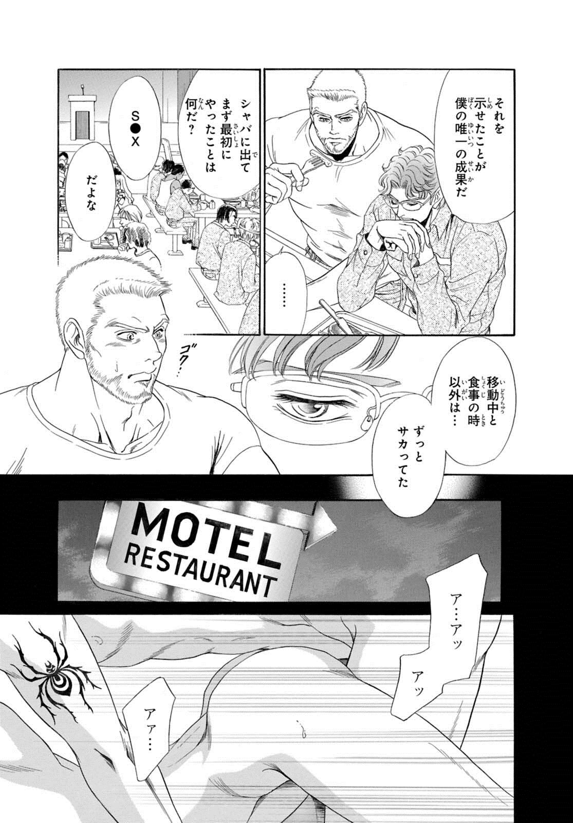 [Sadahiro Mika] Underground Hotel ~Cross Over~ page 57 full