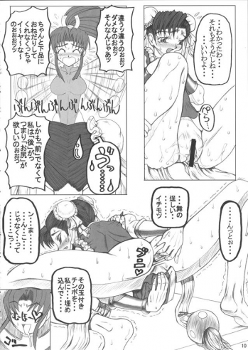 (C66) [Unagi no Nedoko (Nakano)] RING OUT (Various) - page 9
