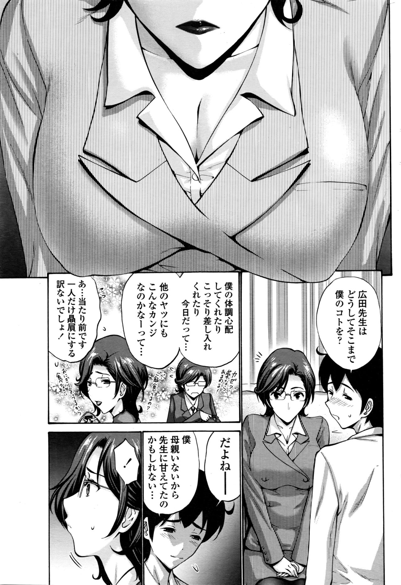 [nishikawa kou] スキンシップ過剰 (ch.1~2) page 3 full