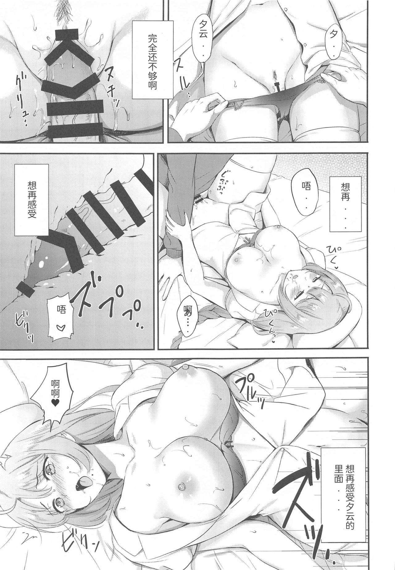 (Akihabara Chou Doujinsai) [Nanairo no Neribukuro (Nanashiki Fuka)] Yuugumo Nurse ni Amaetai (Kantai Collection -KanColle-) [Chinese] [WTM直接汉化] page 11 full