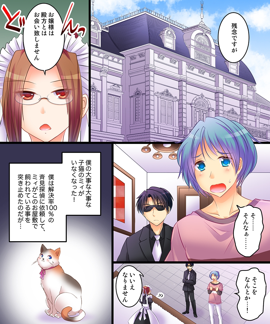 [Amulai Sweet Factory] Saimin Tantei - Koneko-chan o Sagase! page 2 full