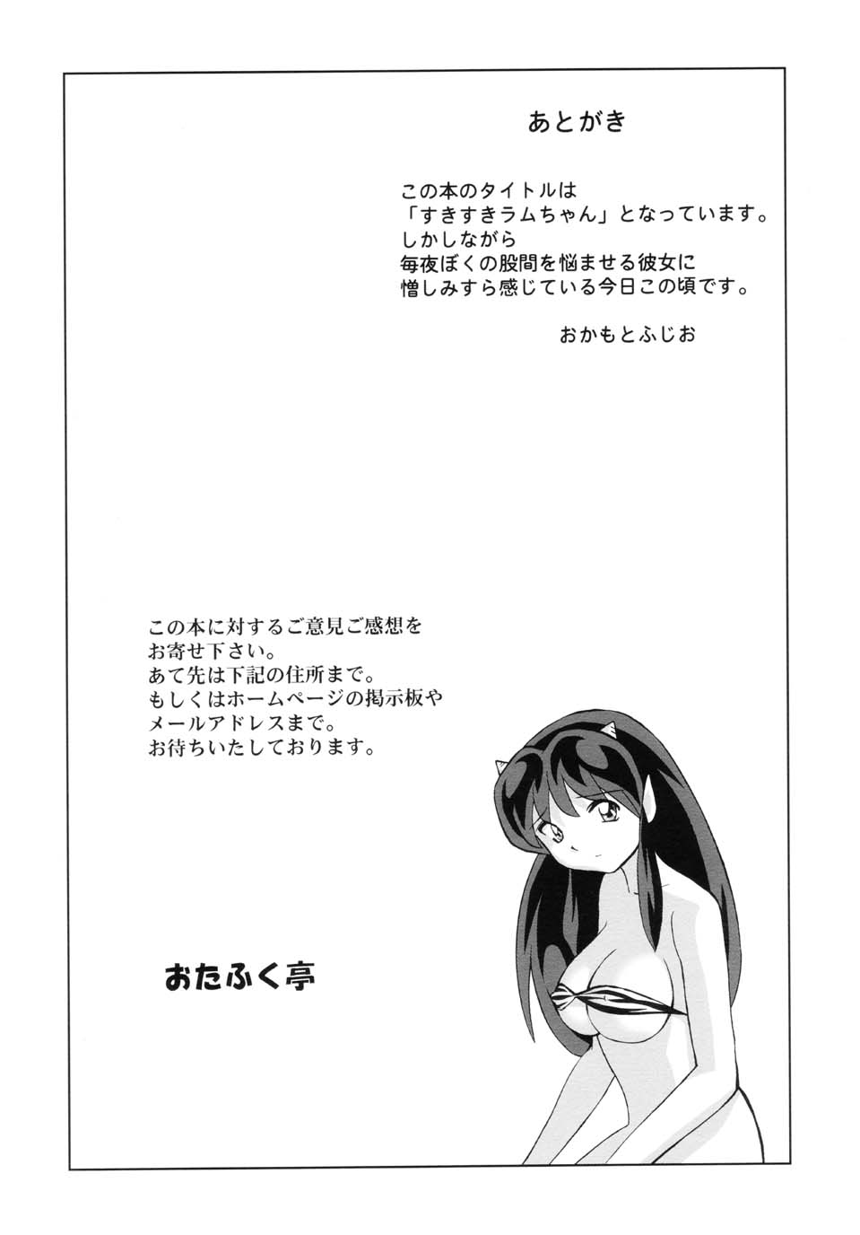 (C63) [Otafuku-tei (Okamoto Fujio)] Suki Suki Lumchan (Urusei Yatsura) page 48 full