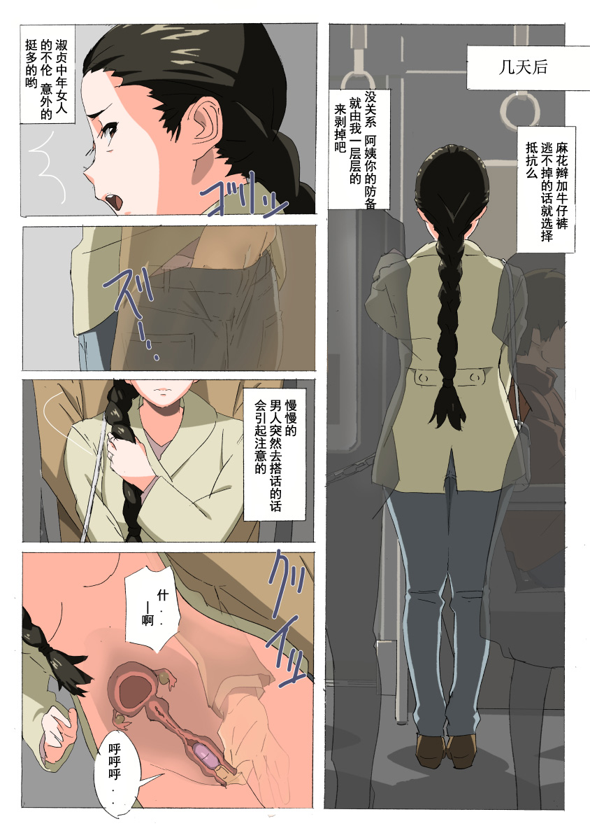 [Mumu] if Kayoko [Chinese] [術丶个人汉化] page 10 full