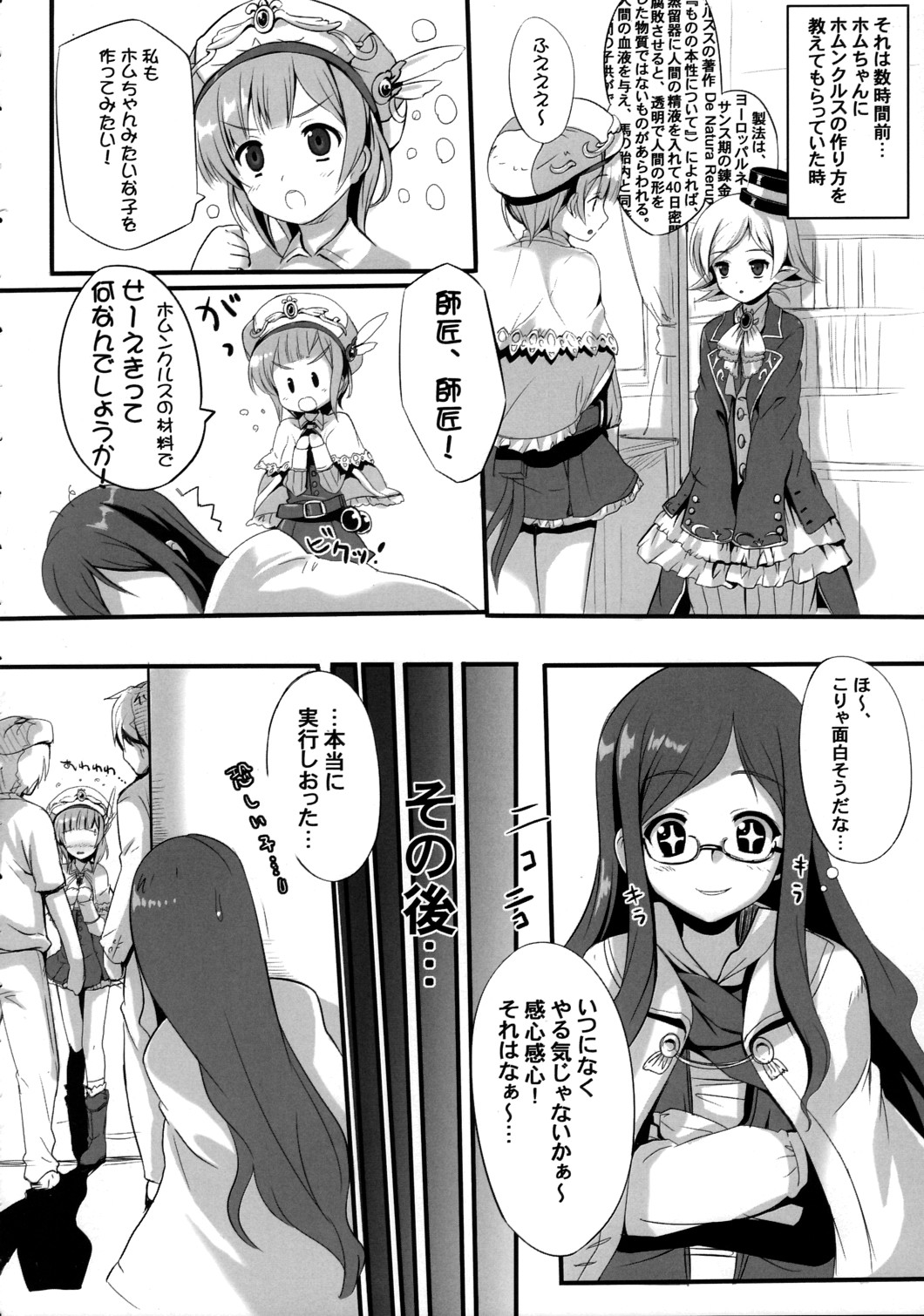 (C76) [R-Type Nirvana (Souryuu)] Atelier Rorona ~Rorona no Seieki Saishu~ (Rorona no Atelier) page 5 full