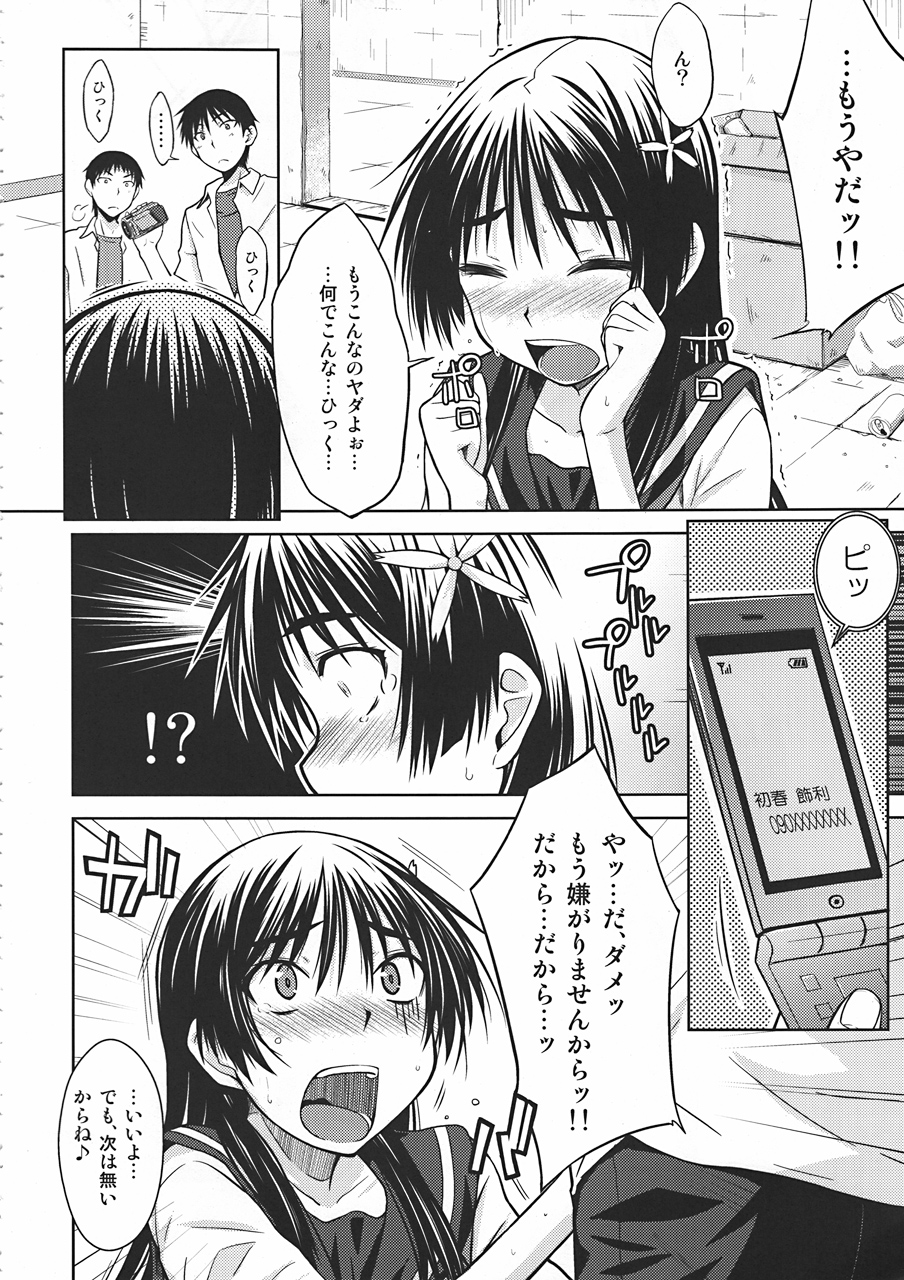(C78) [Aspergillus (Okara)] Saten Ruiko no Kakushigoto (Toaru Kagaku no Railgun) page 15 full