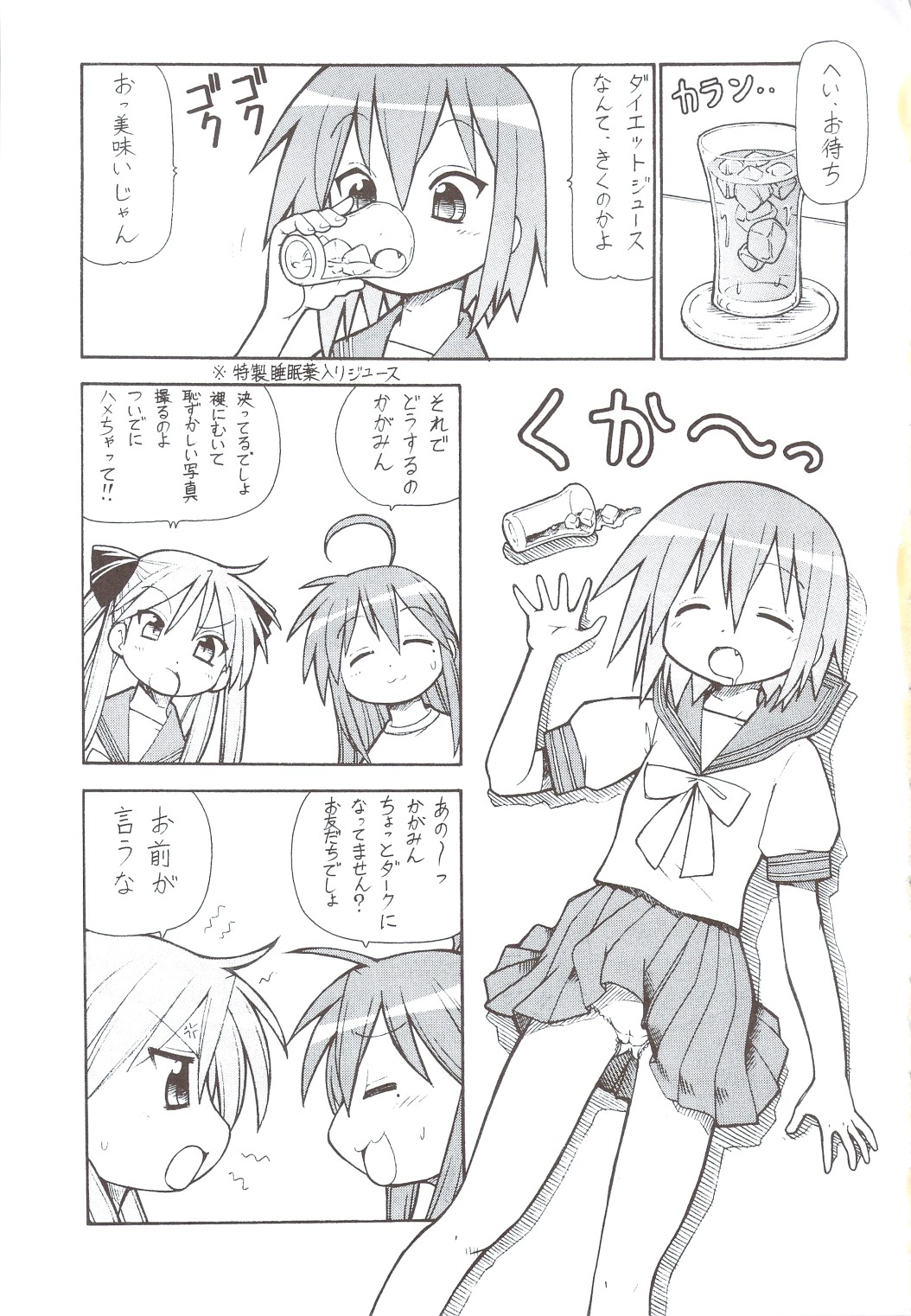 (SC40) [Toraya (ITOYOKO)] Yatteke! Sailor Fuku 4 (Lucky Star) page 20 full