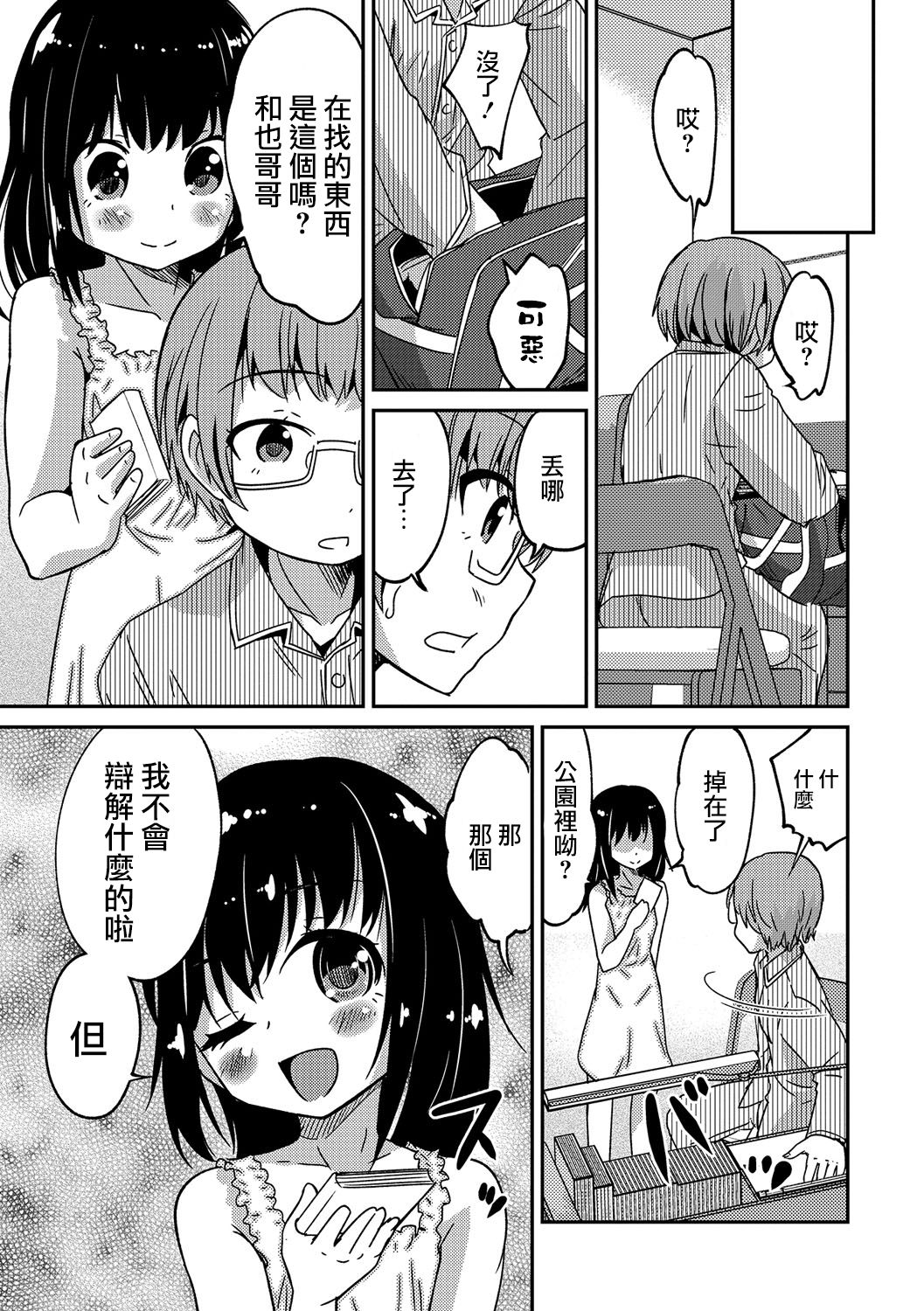 [Hanamaki Kaeru] Boku no Ojuken (Gekkan Web Otoko no Ko-llection! S Vol. 12) [Chinese] [瑞树汉化组] [Digital] page 9 full