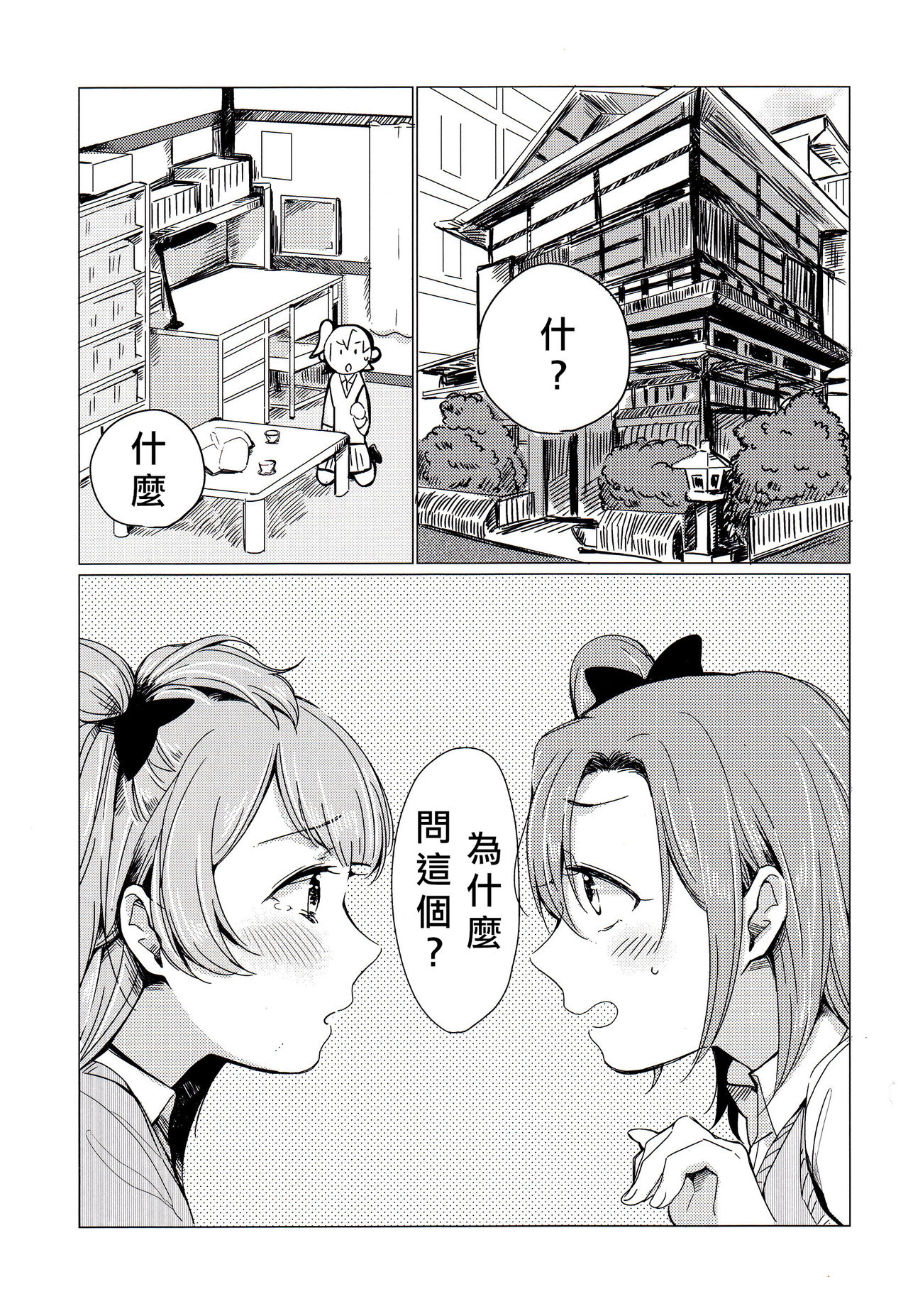 (C90) [Shobocon (Kitamura Tooru)] Konya wa Marshmallow Night yo | 今夜是棉花糖之夜 (Love Live!) [Chinese] [北京神马个人汉化] page 5 full