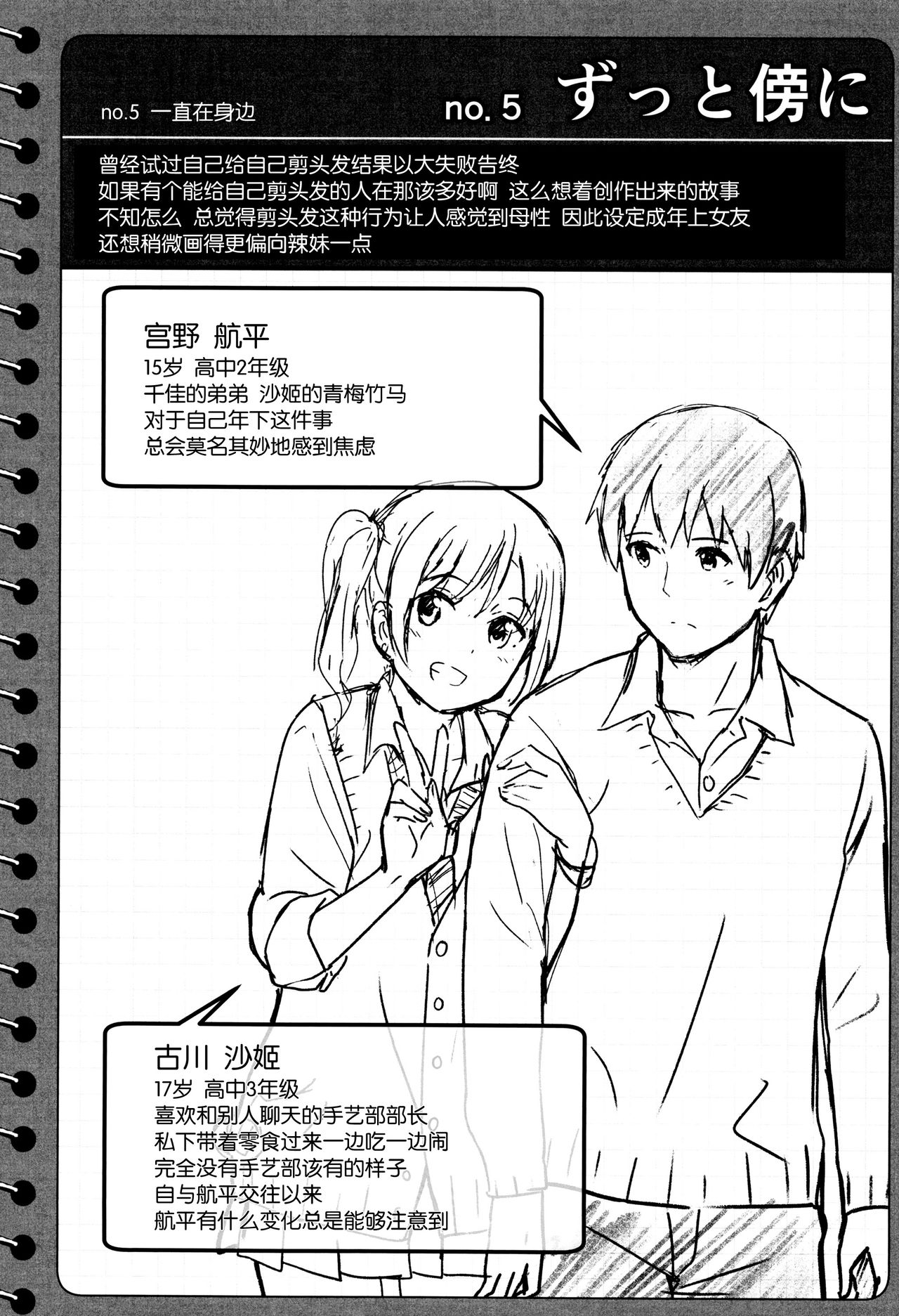 [Shibasaki Syouzi] Tokubetsu na Mainichi - Special daily [Chinese] [青梅个人修图] [Decensored] page 217 full