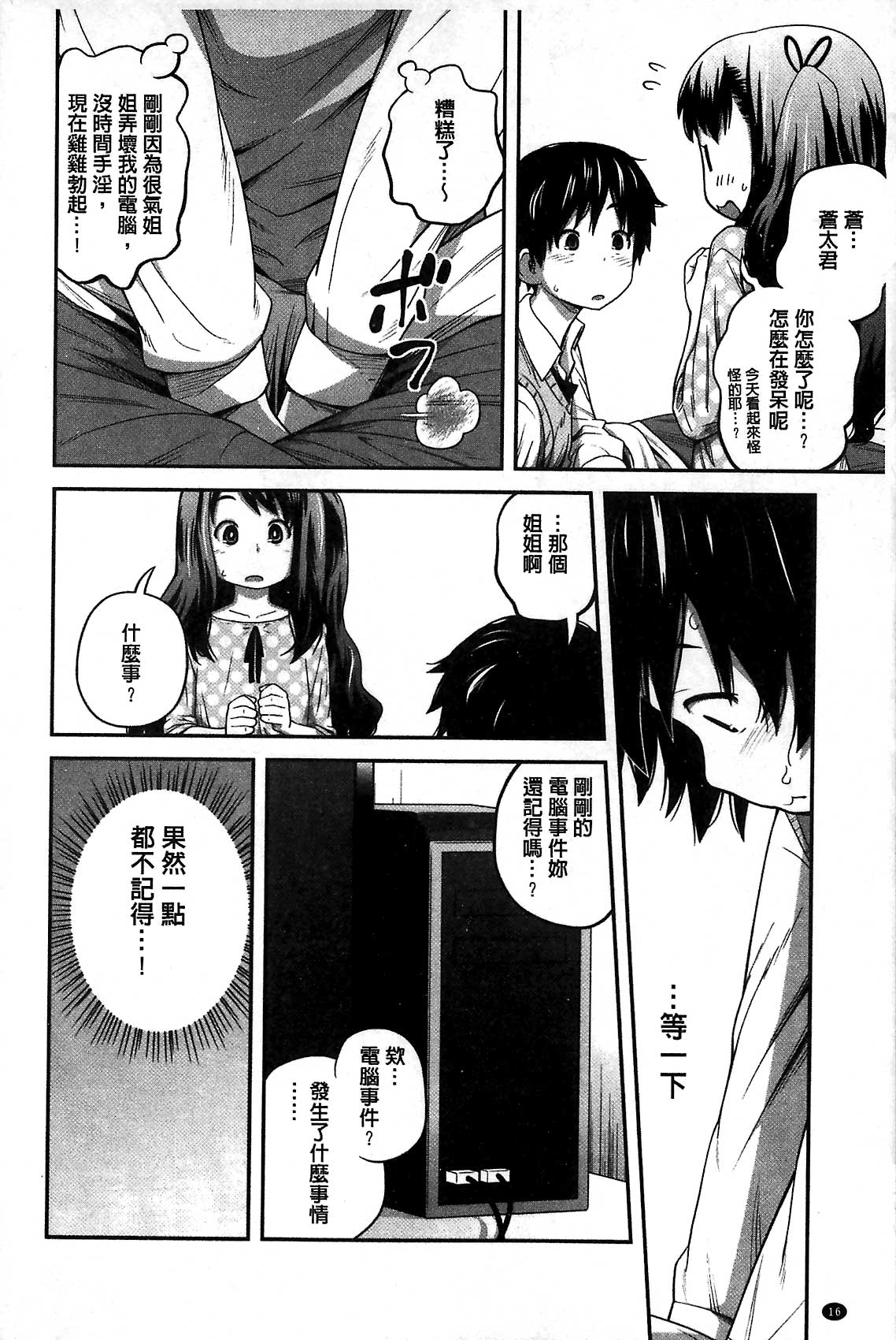 [Tsubaki Jushirou] Daily Sisters [Chinese] page 16 full