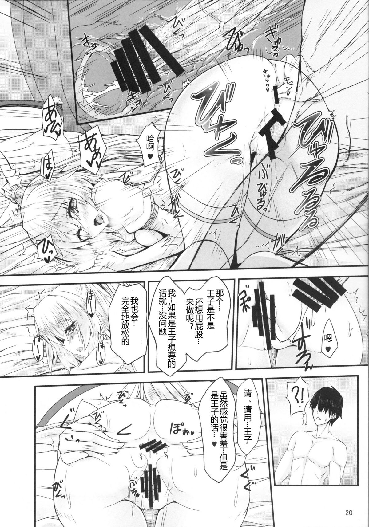 (C88) [Soronosanchi (Sorono)] Nanaly 100+ (Sennen Sensou Aigis) [Chinese] [黑锅汉化组] page 20 full