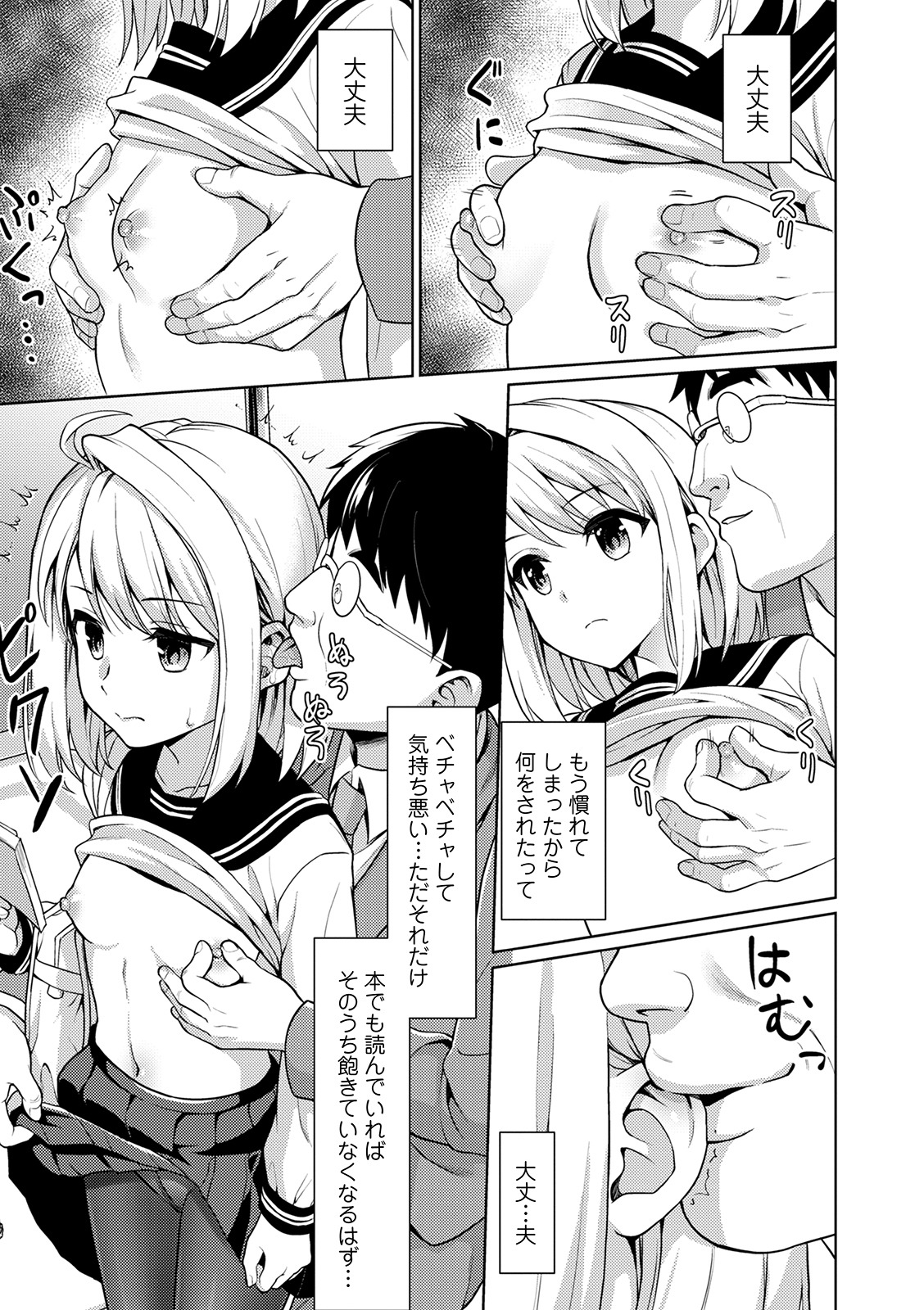 [Anma] Mukuchi Shoujo to Sukebe Densha [Digital] page 9 full