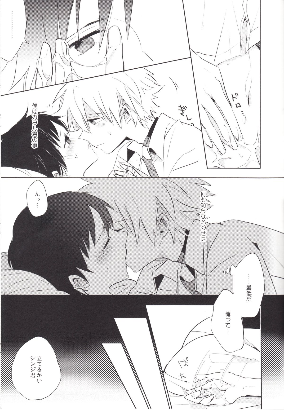 (C83) [KaitoB (Yutsuki Chito)] Q Hokankeikaku (Neon Genesis Evangelion) page 42 full