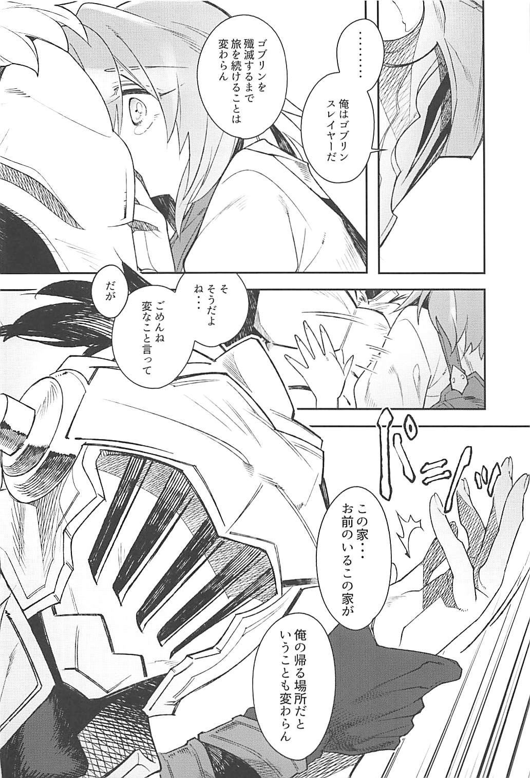 (CT33) [missa (Misaka)] Harvest Moon (Goblin Slayer) page 11 full