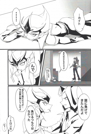 (Sennen Battle Phase 26) [Teiji DASH! (Hirashain)] Kataneba Onaho! Galaxy Onahole Kite (Yu-Gi-Oh! ZEXAL) - page 4