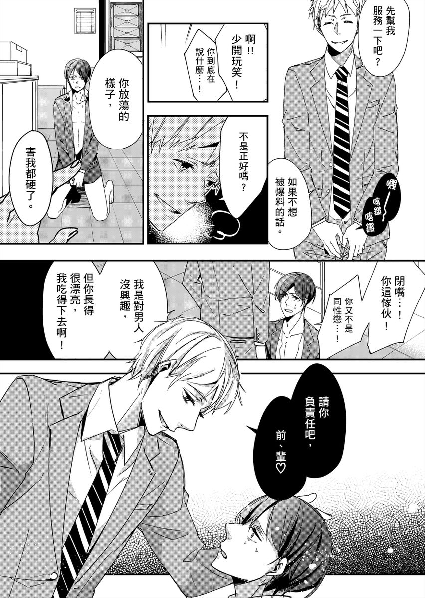 [Sawa Itsuki] Gesuna Kouhai to no SEX ga kimochi Yokute Mukatsuku. | 超邪惡後輩的SEX是可愛又迷人的反派角色 1 [Chinese] [拾荒者汉化组] [Digital] page 9 full