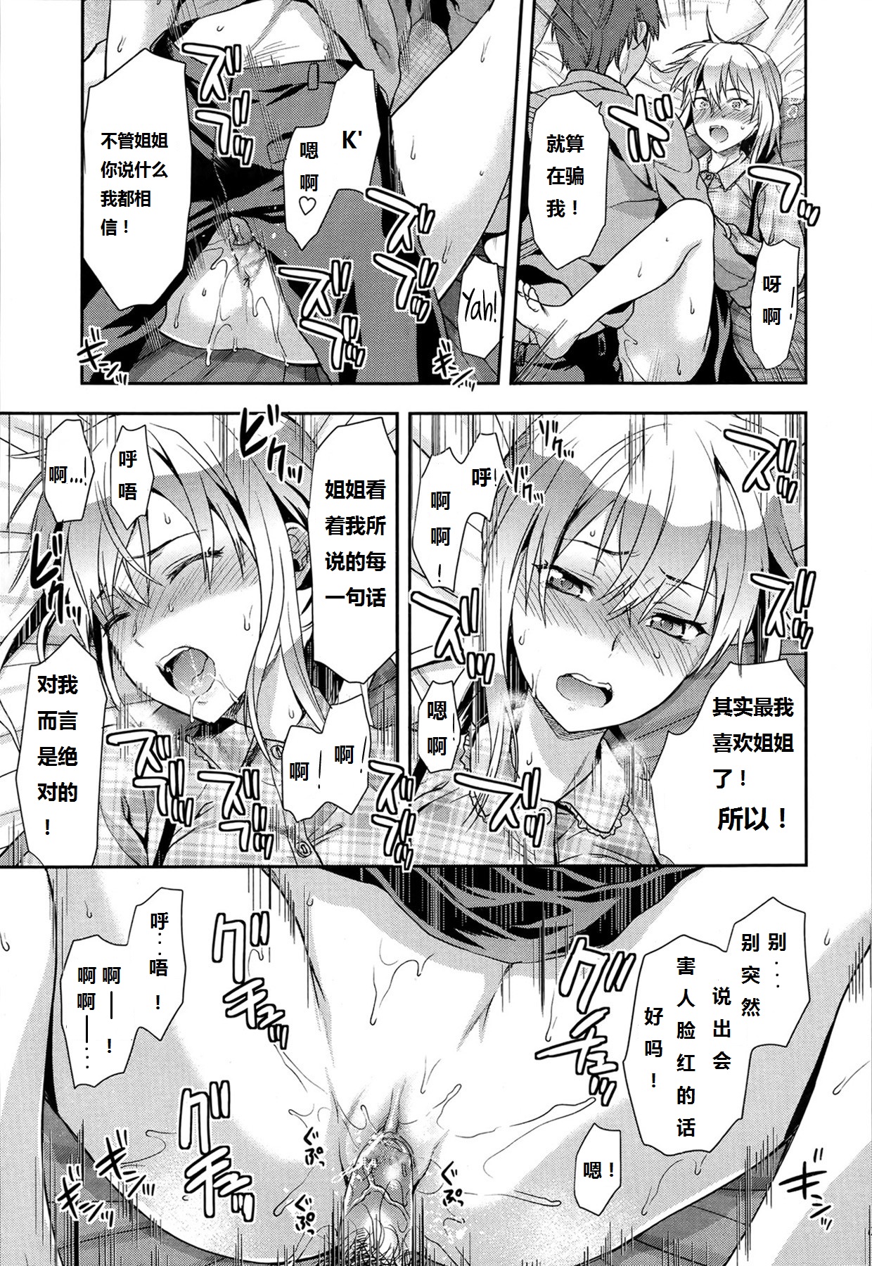 [Yuzuki N Dash] Green Eyes (COMIC SIGMA 2015-03) [Chinese] [秀吉汉化组] [Decensored] page 17 full