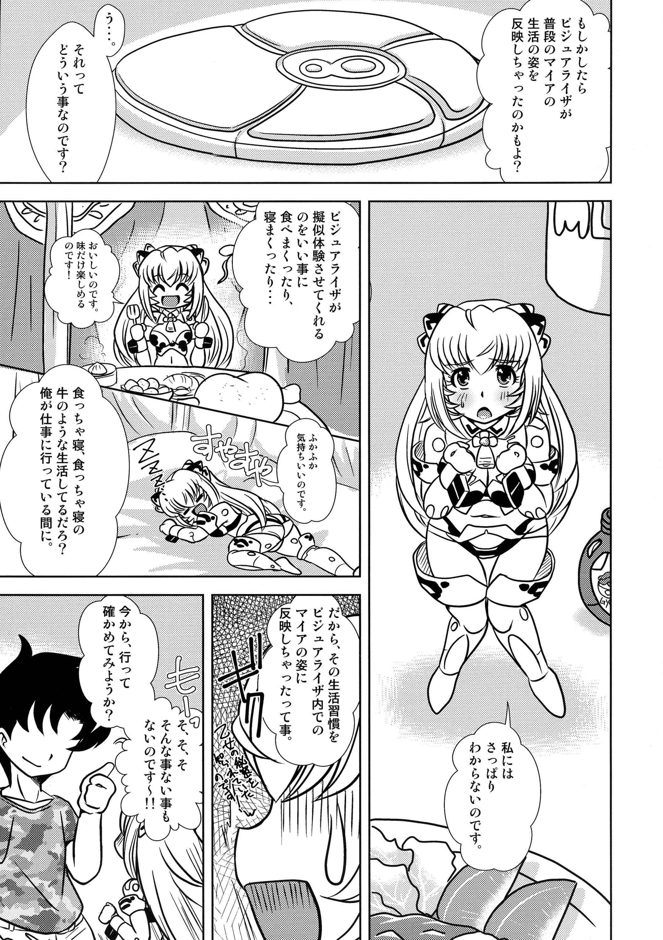 (C87) [Misuterutein (Takamitsu Oborogumo)] Cow Custom (Busou Shinki) page 7 full