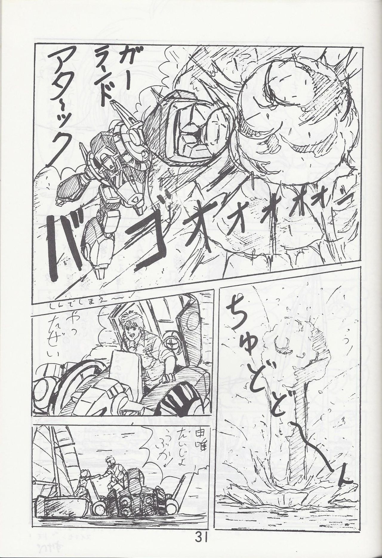 Megazone 23 Part II Doujinshi (Artland) page 32 full