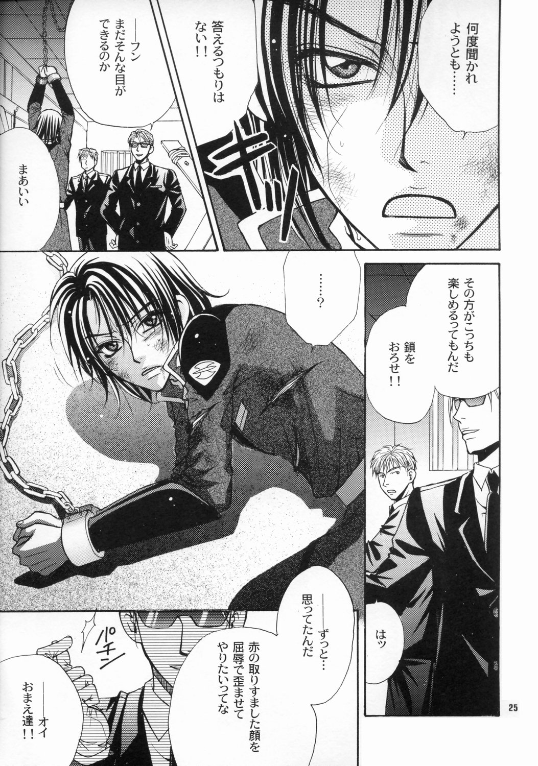 [Kozouya (Eiki Eiki, Zaou Taishi)] Daichi ni Tane wo Makimashou (Gundam SEED) page 24 full