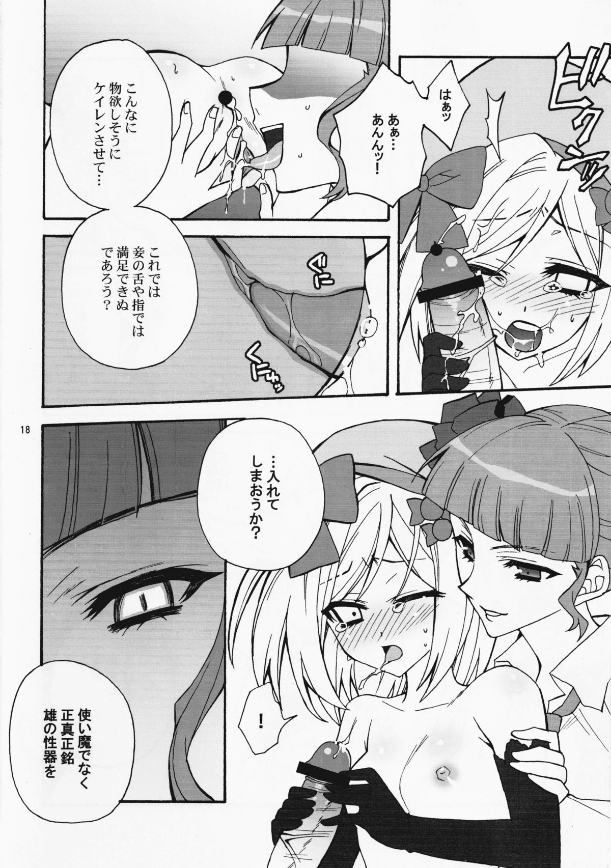[Corkscrew] Majo wo Motenasu 34 no Sahou (Umineko no Naku Koro ni) page 17 full