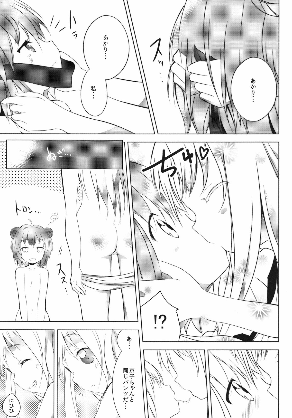 [Yukimi Onsen (Taicho)] Inran Akarin (Yuruyuri) [Digital] page 17 full