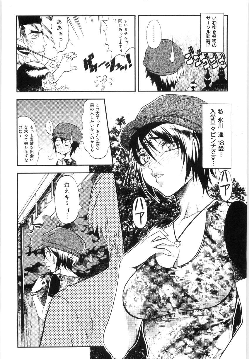 [Eguchi_Hiroshi] Hikawa Haruka no Amazing na Junan page 21 full