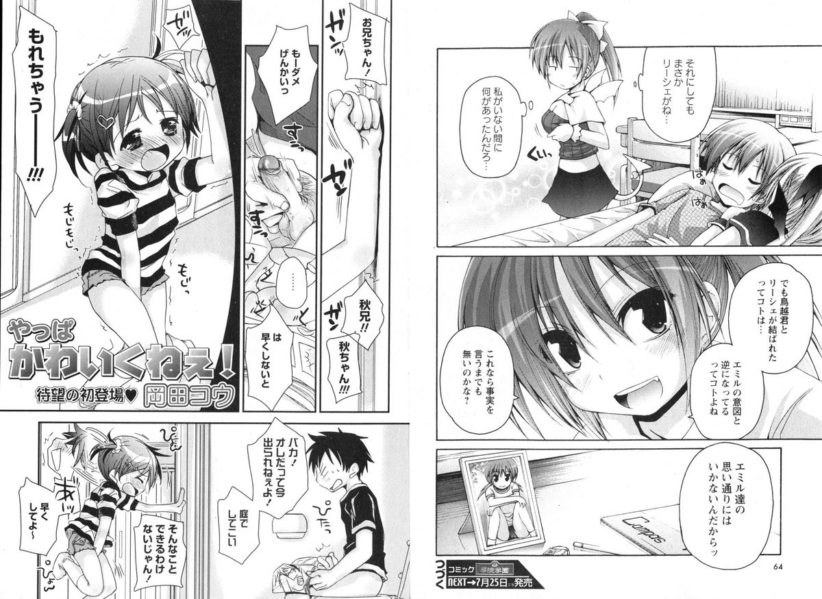 COMIC Karyou Gakuen Vol.1  2008-06 page 34 full