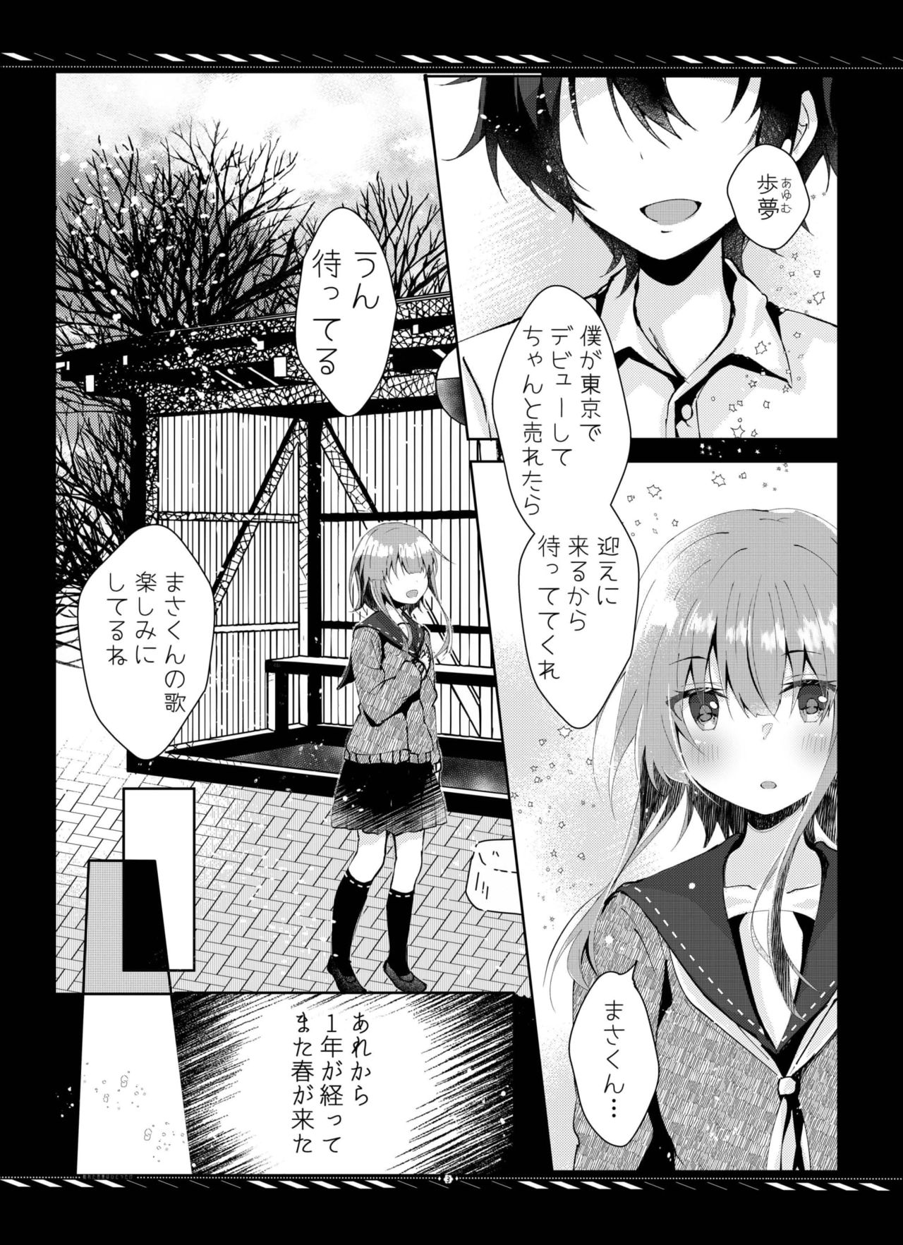 [rocomani (Manatsu Roco)] Kareta Kotoba wa Hitotsu dake [Digital] page 4 full