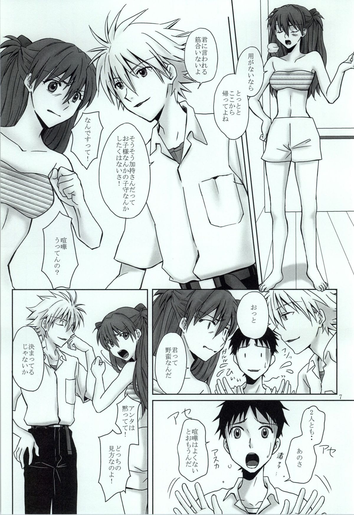 (C86) [Go-Go-Merry-Go-Round (Kasai Ema)] Naisho no Natsuyasumi. (Neon Genesis Evangelion) page 4 full