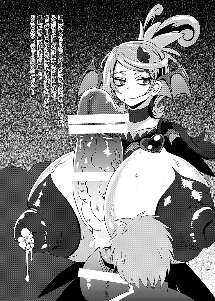 [Akuochisukii Kyoushitsu (Akuochisukii Sensei)] Kyunkyun Masenrei (DokiDoki! Precure) [Digital] page 32 full
