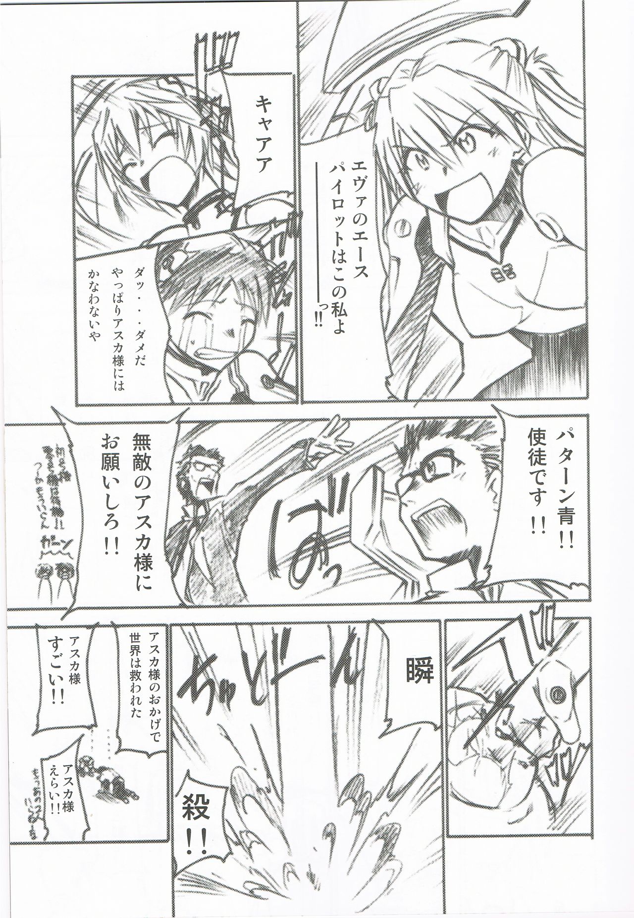 (C72) [Studio Kimigabuchi (Kimimaru)] Comic Market 72 Muryou Haifu Hon (Neon Genesis Evangelion) page 4 full