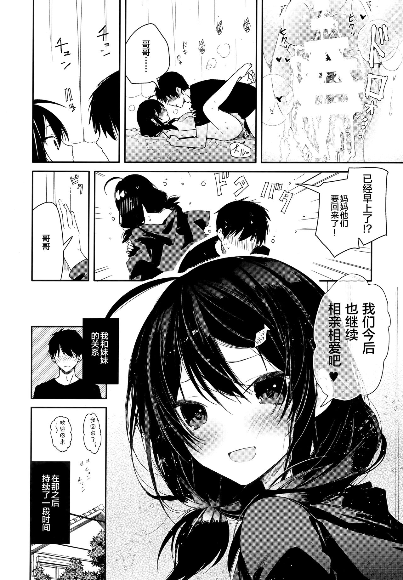 (C96) [Mutou Koucha] Gimai to Hitobanjuu Orusuban Ecchi [Chinese] [绅士仓库汉化] page 24 full