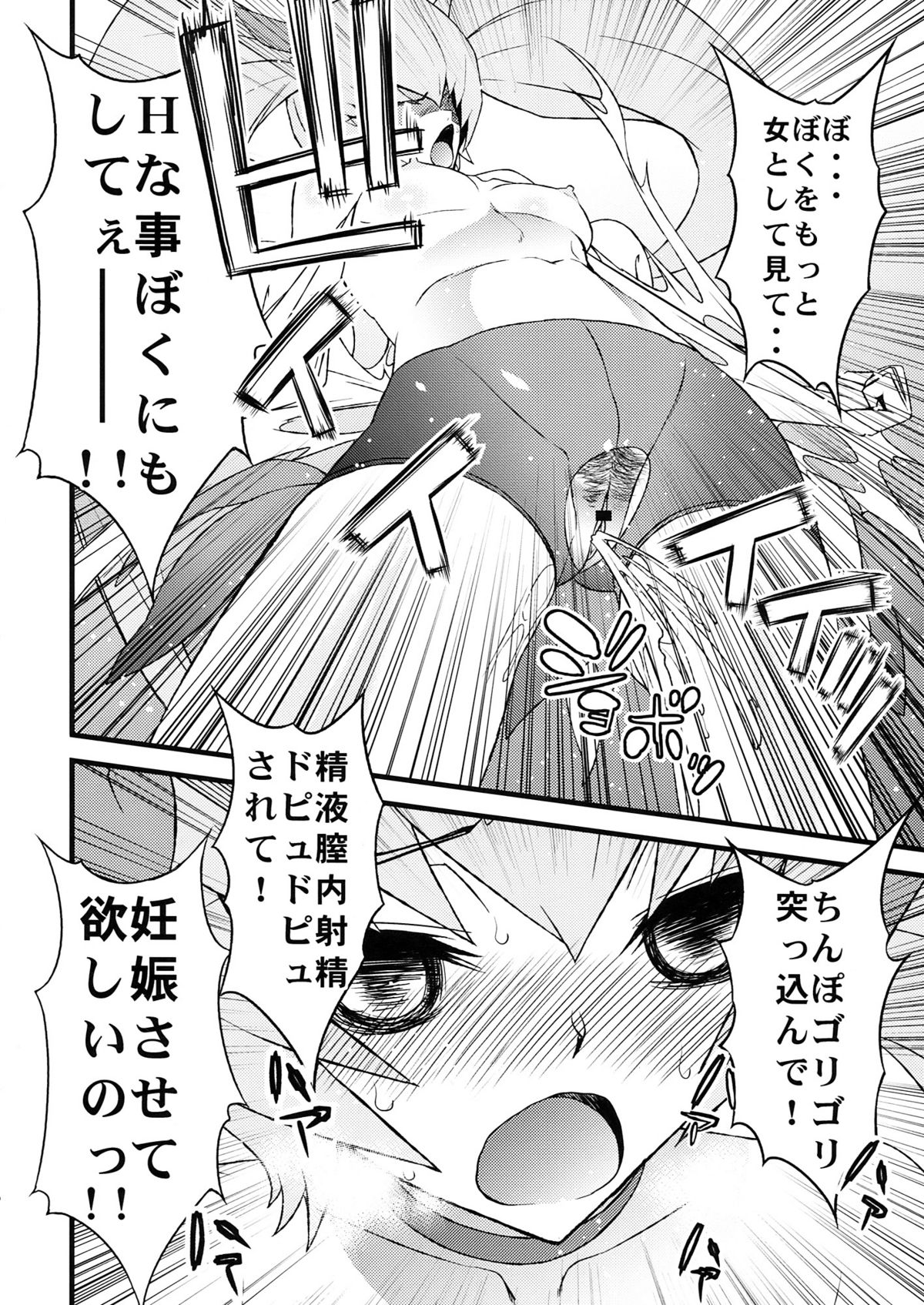 (Precure*Festa 4) [Sanazura Doujinshi Hakkoujo (Sanazura Hiroyuki)] Black-Sun (HeartCatch Precure!) page 5 full