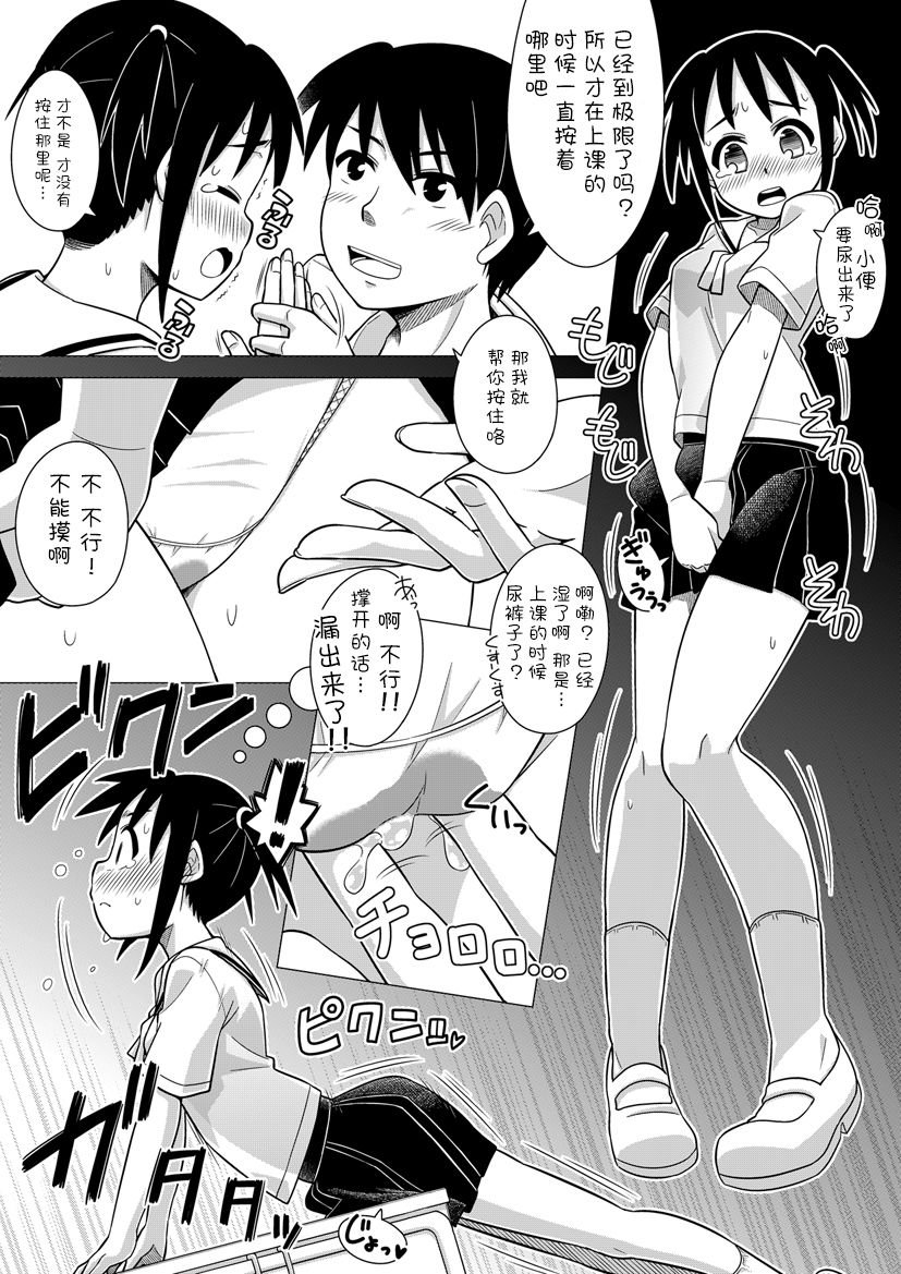 [Sora no Shiun] Onna no Ko wa Gamen Dekinai 3! [Chinese]【檸檬茶漢化組】 page 4 full