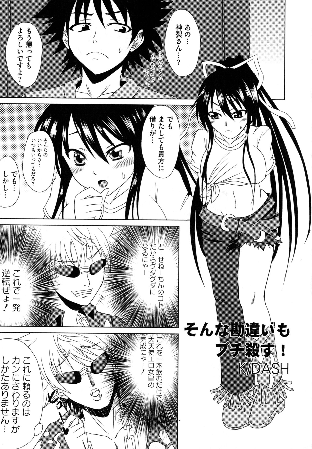 [Anthology] Toaru Muhou na Sexual Addict (Toaru Kagaku no Railgun) page 119 full