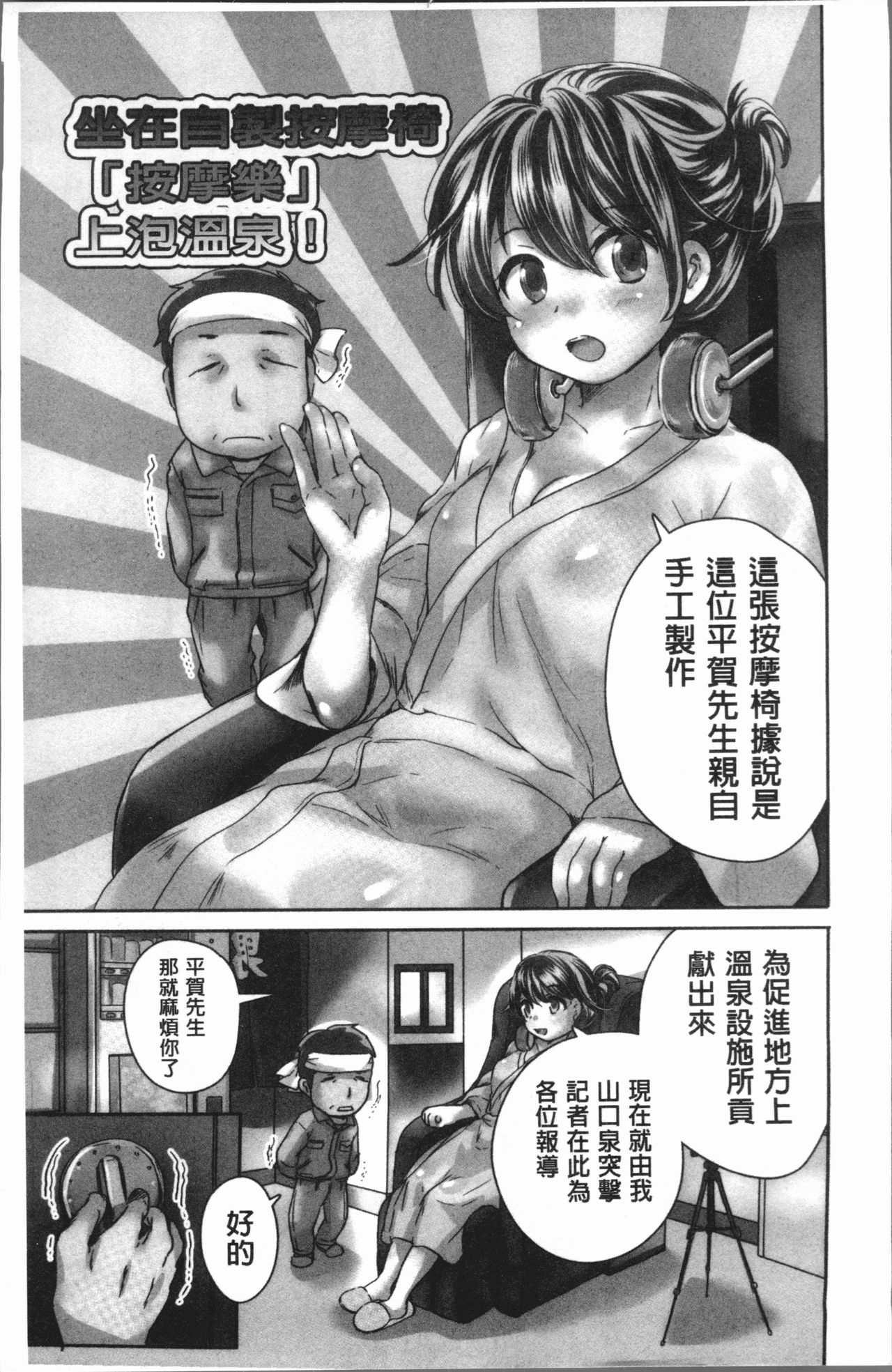 [Koishikawa Renzu] Uwasa no Seikan Esthe | 傳說的性感SPA [Chinese] page 4 full