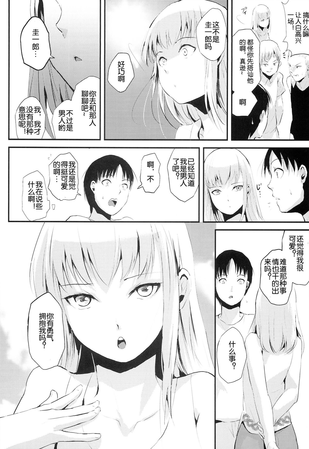 (C86) [Yadokugaeru (Locon)] Natsu no Takenawa [Chinese] [空想少年汉化] page 6 full